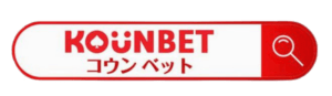 Kounbet | コウンベット | 日本のオンラインカジノプラットフォーム